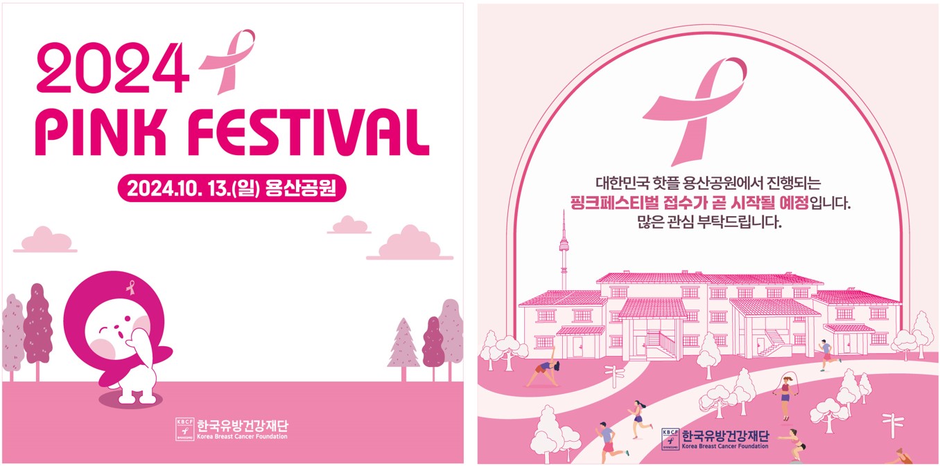 PinkFestival